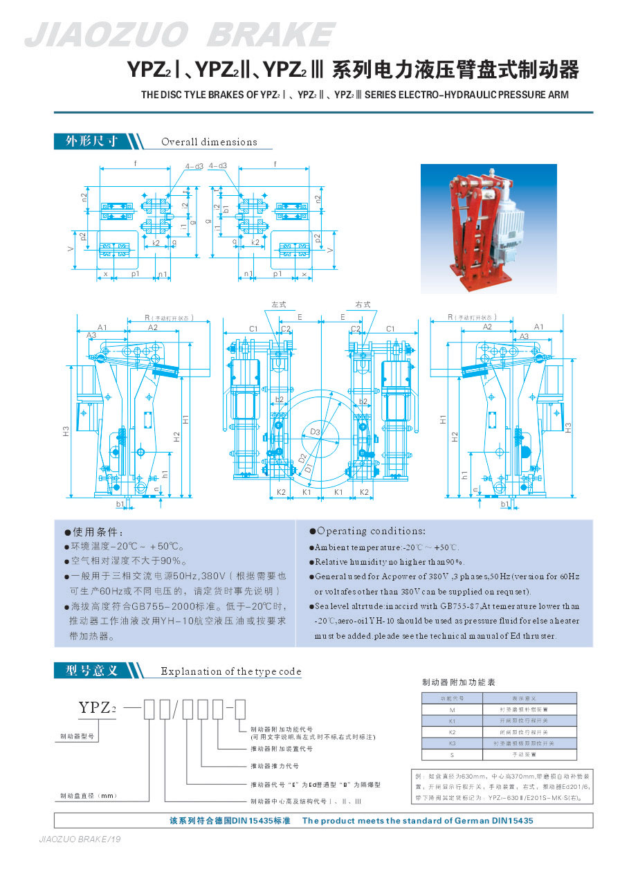 YPZ2Ⅰ、Ⅱ、Ⅲ系列